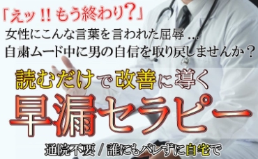 早漏,改善,防止,トレーニング,スクイーズ法